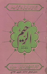Māhnāmah al-Raḥīm