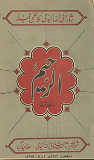 Māhnāmah al-Raḥīm