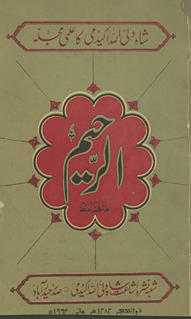 Māhnāmah al-Raḥīm