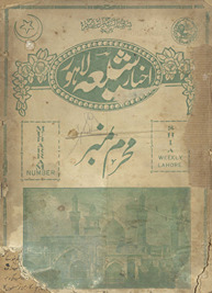 Ak̲h̲bār-i shīʻah Lāhaur : maḥram nambar