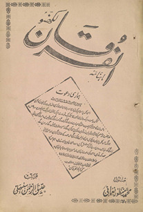 Māhnāmah al-Furqān Lakhnaʼū