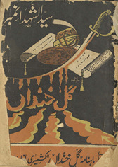 Māhnāmah Gul-i k̲h̲andān̲ Lāhaur Sayyid al-shuhadā nambar