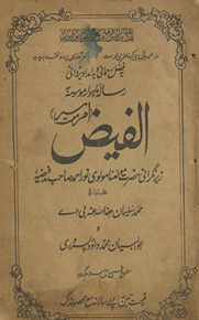 Risālah-yi māhvār al-Faiẓ Amritsar