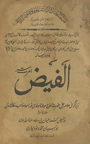 Risālah-yi māhvār al-Faiẓ Amritsar