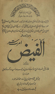 Risālah-yi māhvār al-Faiẓ Amritsar