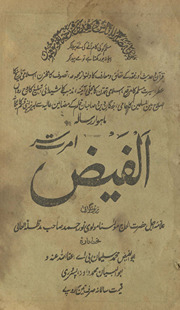 Risālah-yi māhvār al-Faiẓ Amritsar