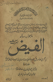 Risālah-yi māhvār al-Faiẓ Amritsar