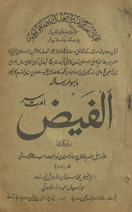Risālah-yi māhvār al-Faiẓ Amritsar