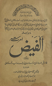 Risālah-yi māhvār al-Faiẓ Amritsar
