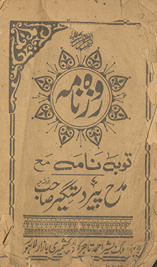 Rozah namāh, taubah namāh Ḥaẓrat madḥ Pīr Dastagīr ṣāḥib