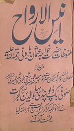 Risālah-yi Anīs al-arvāḥ