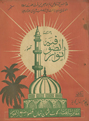 Māhnāmah anvār aṣ-ṣūfiyah Qasūr