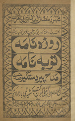 Rozah namāh, taubah namāh Ḥaẓrat madḥ Pīr Dastagīr ṣāḥib