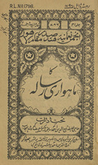 Māhvārī kā risālah