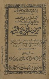 Tarjumah-yi risālah Farīddīyah Bahishtīyah