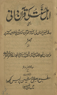 Ahl-i Sunnat kī Qurāʼn dānī