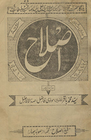 Iṣlāḥ