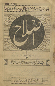 Iṣlāḥ