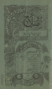 Iṣlāḥ