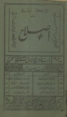 Iṣlāḥ