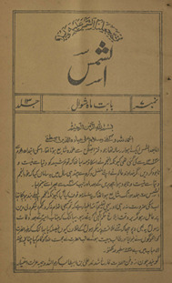al-Shams