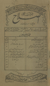 Māhvār risālah Iṣlāḥ