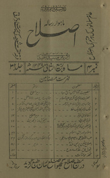 Māhvār risālah Iṣlāḥ