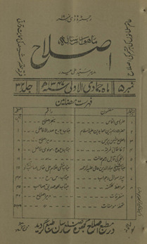 Māhvār risālah Iṣlāḥ