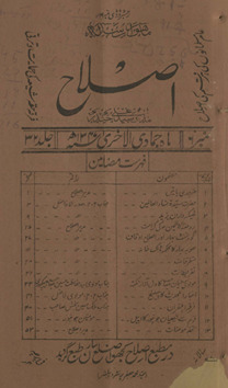 Māhvār risālah Iṣlāḥ