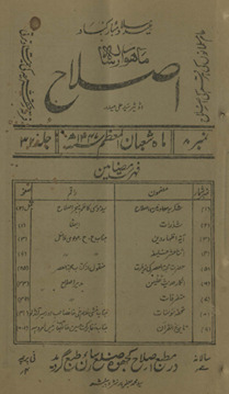 Māhvār risālah Iṣlāḥ