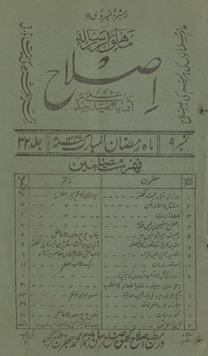 Māhvār risālah Iṣlāḥ