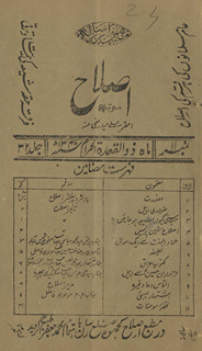 Māhvār risālah Iṣlāḥ