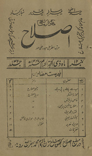 Māhvār risālah Iṣlāḥ