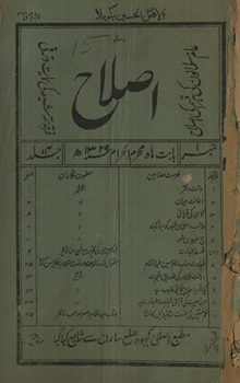 Māhvār risālah Iṣlāḥ