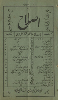 Māhvār risālah Iṣlāḥ