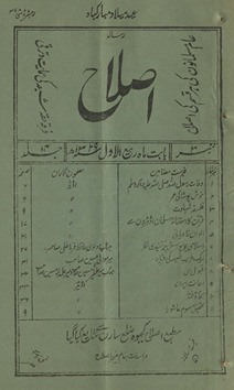 Māhvār risālah Iṣlāḥ
