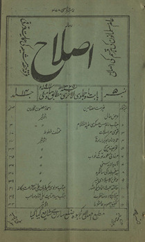 Māhvār risālah Iṣlāḥ