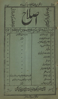 Māhvār risālah Iṣlāḥ