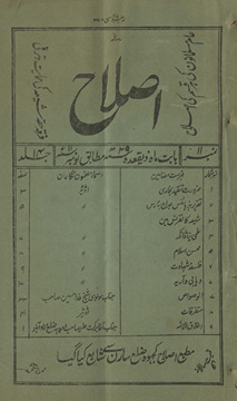 Māhvār risālah Iṣlāḥ