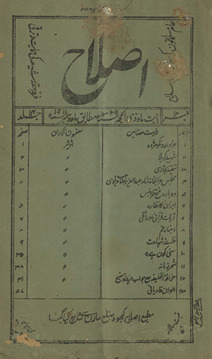 Māhvār risālah Iṣlāḥ