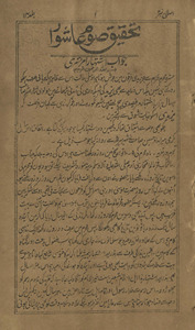 Taḥqīq-i ṣaum ʻāshūrah
