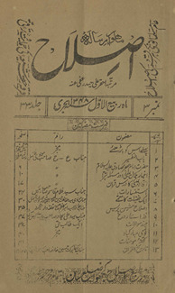 Māhvār risālah Iṣlāḥ