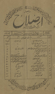 Māhvār risālah Iṣlāḥ