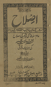Māhvār risālah Iṣlāḥ