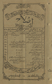 Māhvār risālah Iṣlāḥ