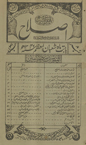Māhvār risālah Iṣlāḥ