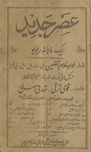ʻAṣr-i Jadīd : ek māhnāh riviyū