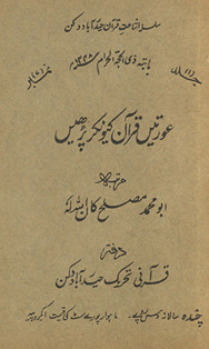 ‘Aurateṉ Qurʼān kiyūṉkar paṛheṉ
