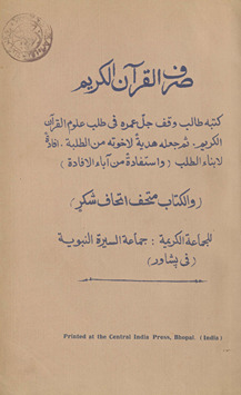 Risālah fī ṣarf al-lughah al-ʻarabīyah hiya kitāb fī ṣarf al-Qurʼān al-karīm