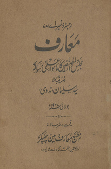 Maʻārif : Majlis-i dārulmuṣannifīn kā māhvār ʻIlmī risālah
